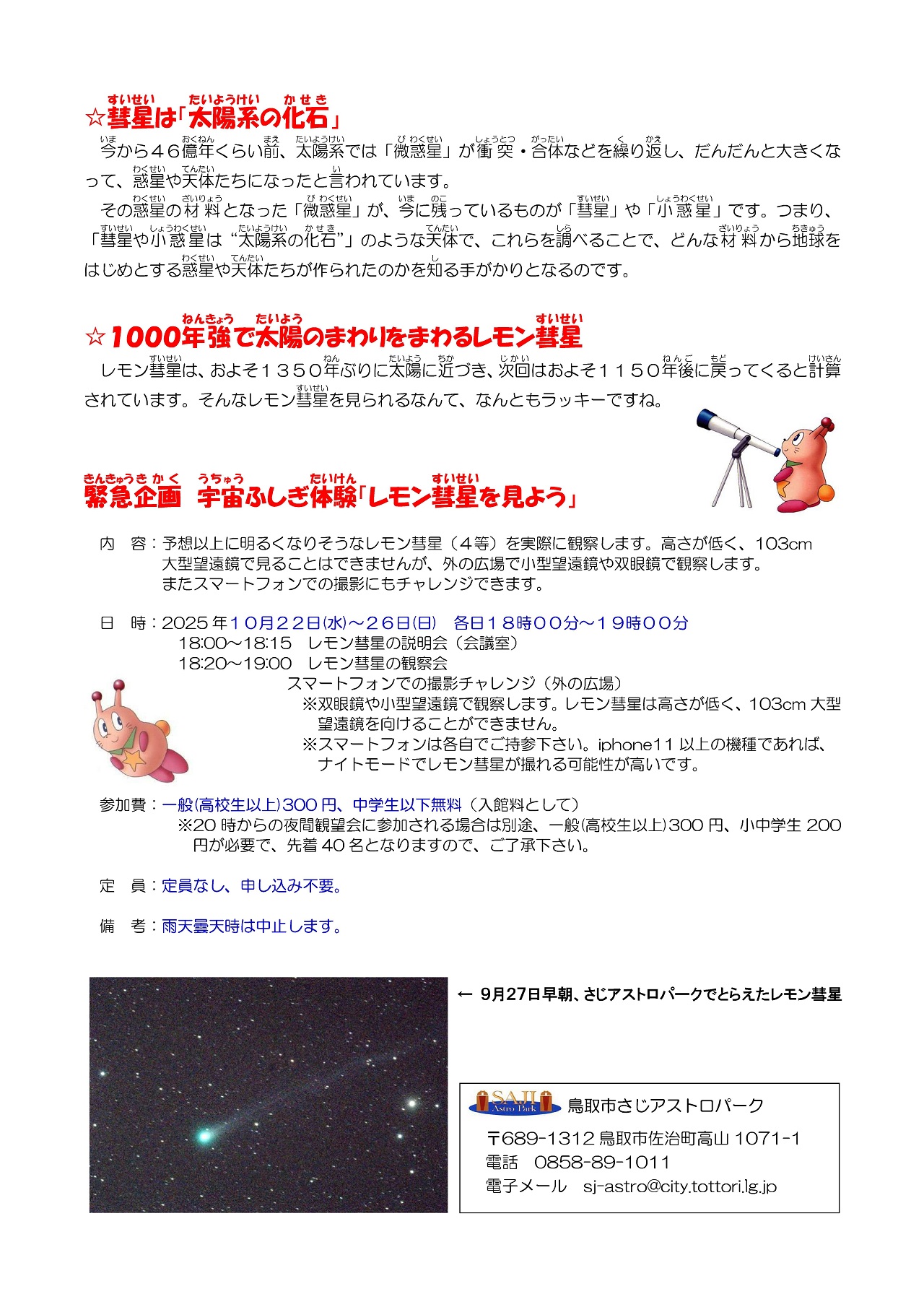 レモン彗星の見つけ方ガイド4