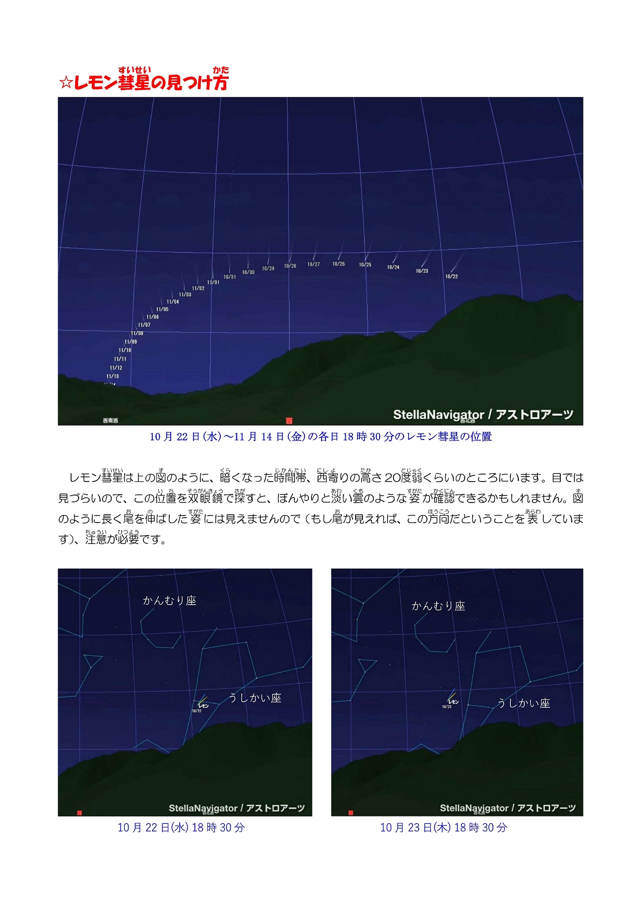 レモン彗星の見つけ方ガイド2