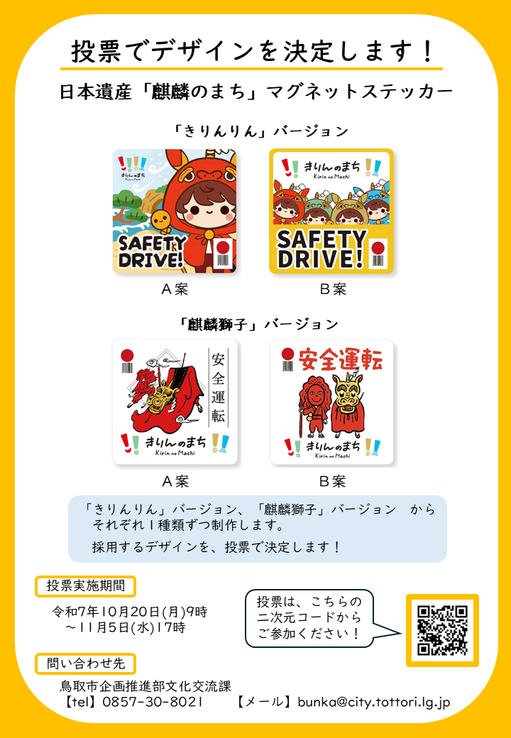 ステッカー投票周知用チラシ画像