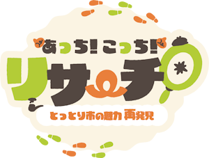 あっち!こっち!リサーチ ロゴ