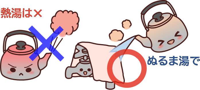 凍結した時の対処法