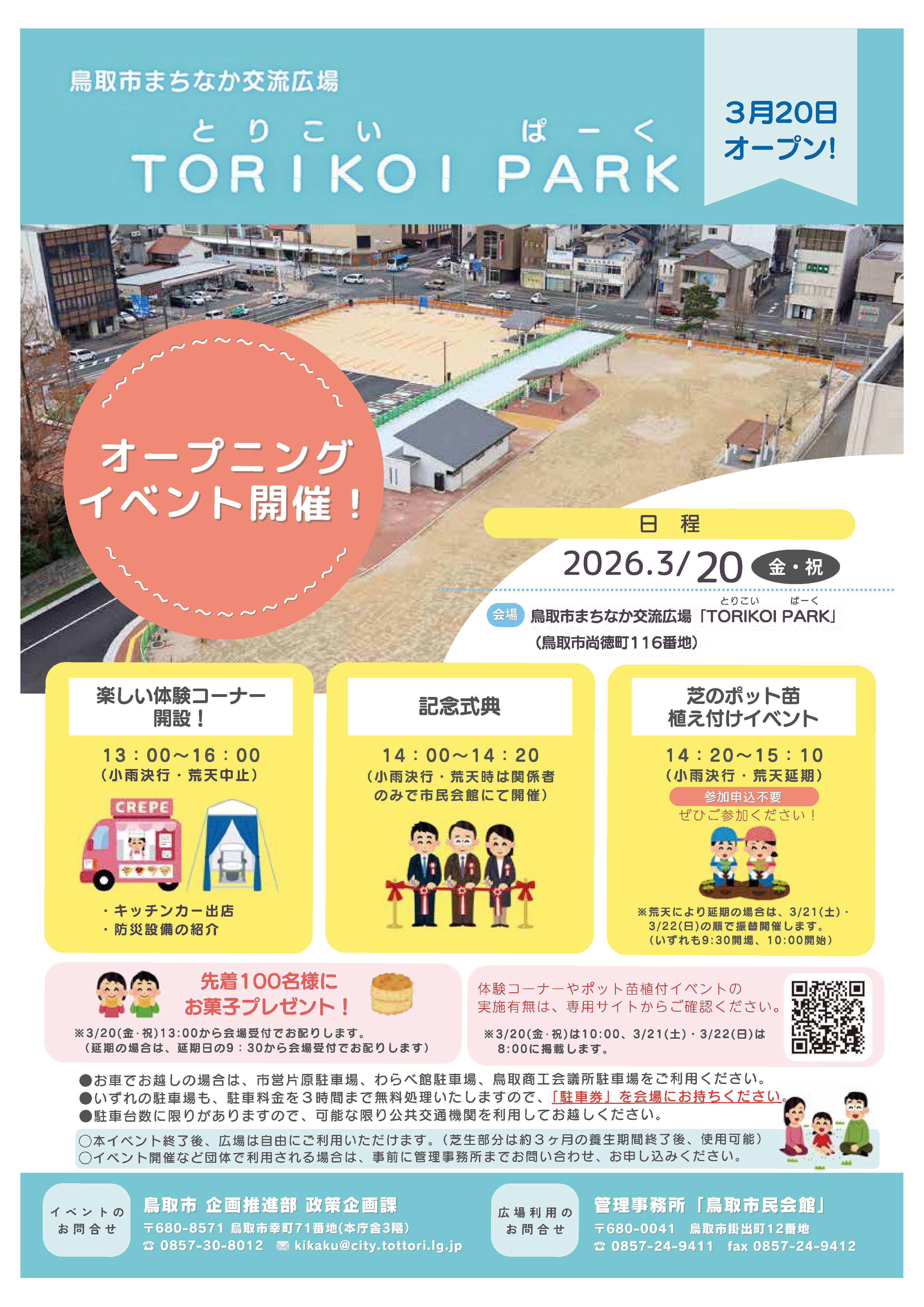 オープニングイベントチラシ