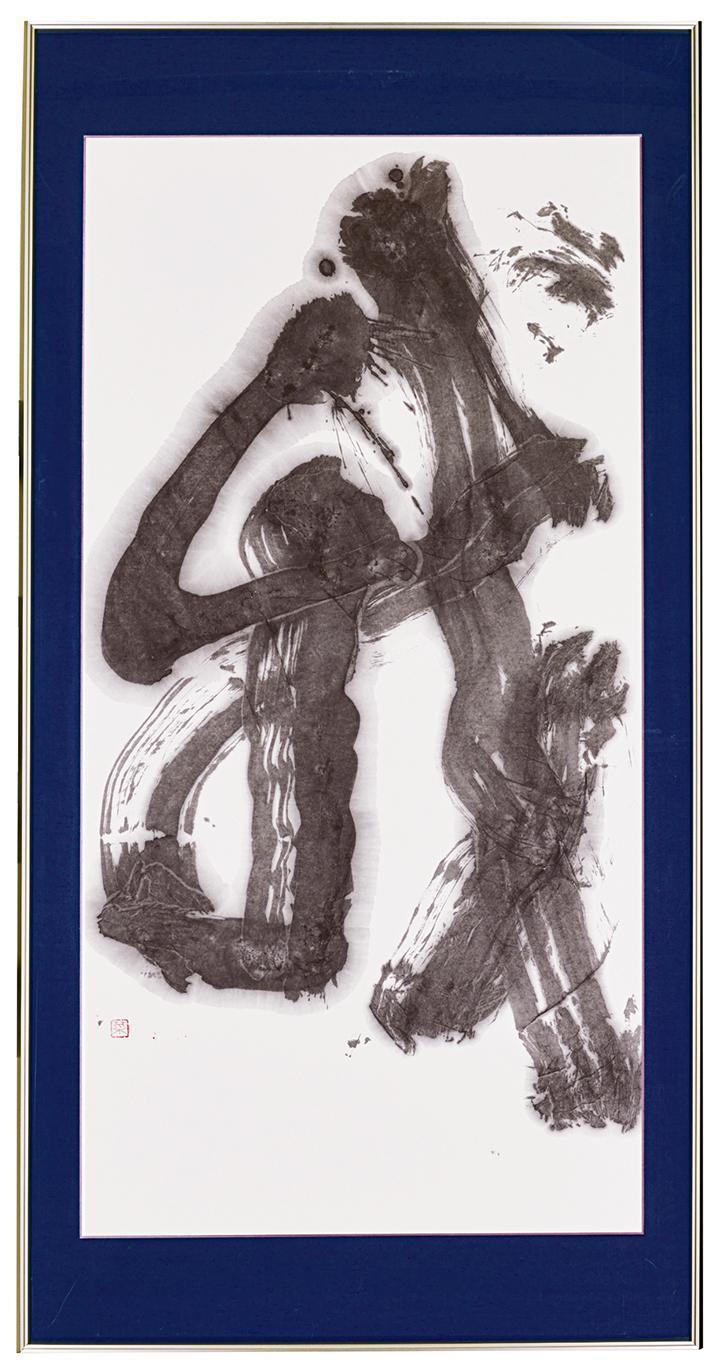 「我」 小椋菜々美