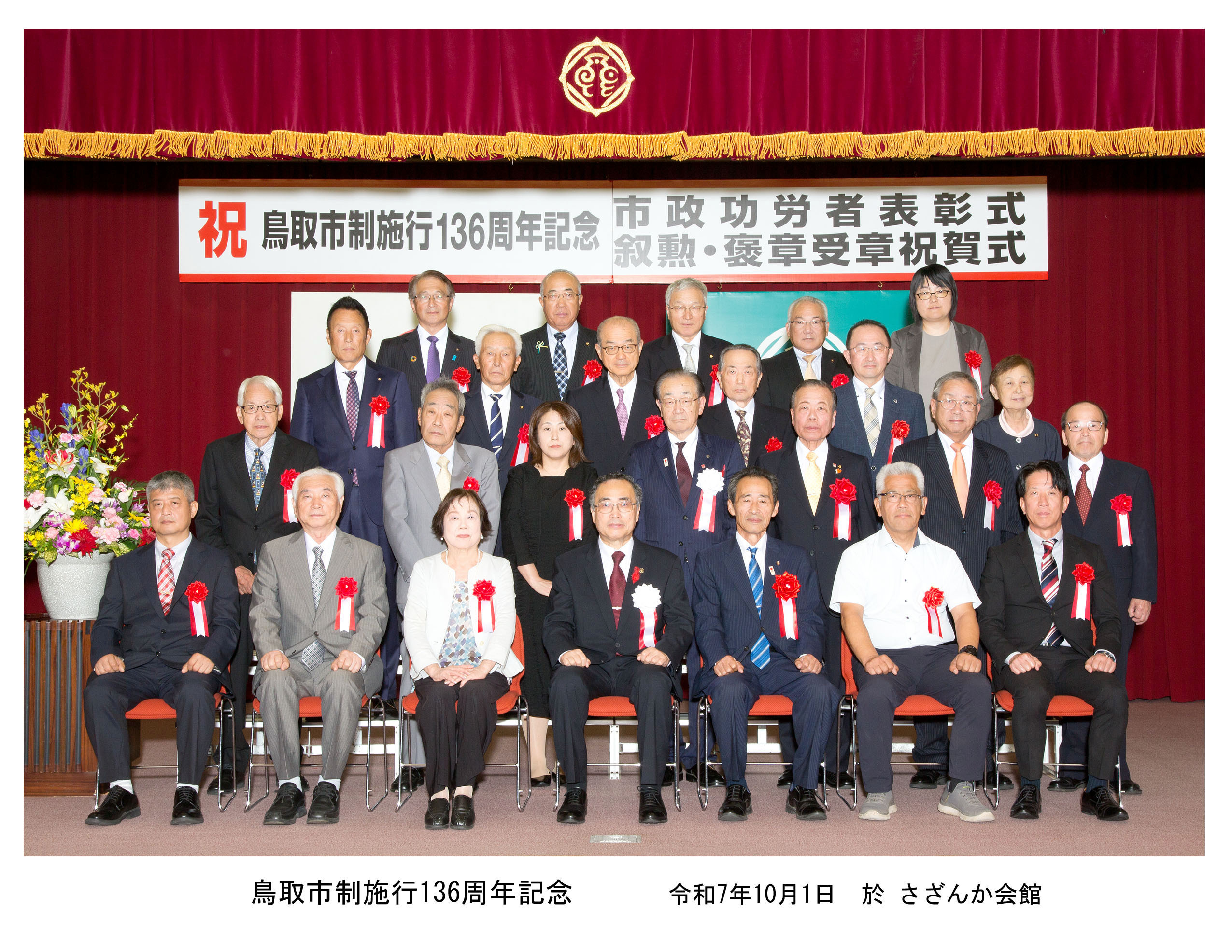 市政功労者の集合写真