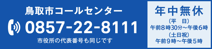 爆サイ鳥取